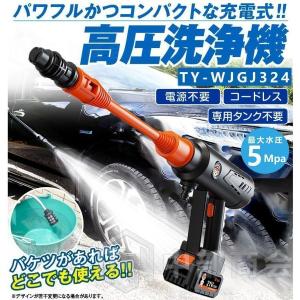 コードレス 高圧洗浄機 充電式 水圧洗浄機 自吸タイプ 5Mpa 3つの圧力モード 家庭用 小型 洗浄機 50分連続 軽量 大容量バッテリー 洗車 網戸 お墓掃除 PSE認証