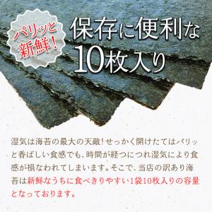 【2袋購入で1袋プレゼント】訳あり 焼き海苔 ...の詳細画像2
