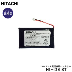 2台分　HI-D10PS 充電器　日立ビジネスフォン　バッテリーHI-D6BT 2台分 HI-D10PS 充電器 日立ビジネスフォン バッテリーHI-D6BT 2台分