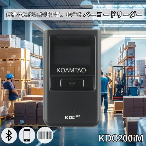 KDC 200iM 小型 バーコードリーダー コンパクト 高性能 スマートフォン対応 Bluetoo...