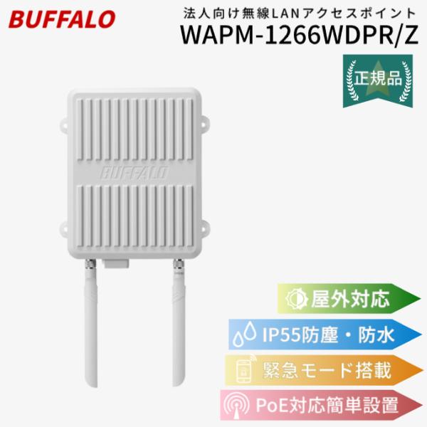 WAPM-1266WDPR/Z バッファロー ホワイト 法人向けWi-Fi 5(11ac)対応無線L...