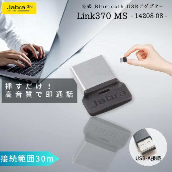 Jabra ジャブラ Link 370 USBアダプター 14208-08 Bluetooth 対応...
