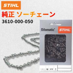 STIHL スチール 純正 ソーチェーン 3610-000-050 35cm 14インチ対応 3/8P ピッチ .043(1.1mm) チェーンソー替刃