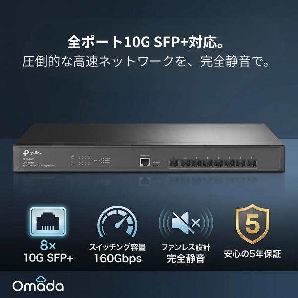 TP-Link Omada TL-SX3008F 10G SFP+ スイッチ 8ポート L2+ マネ...