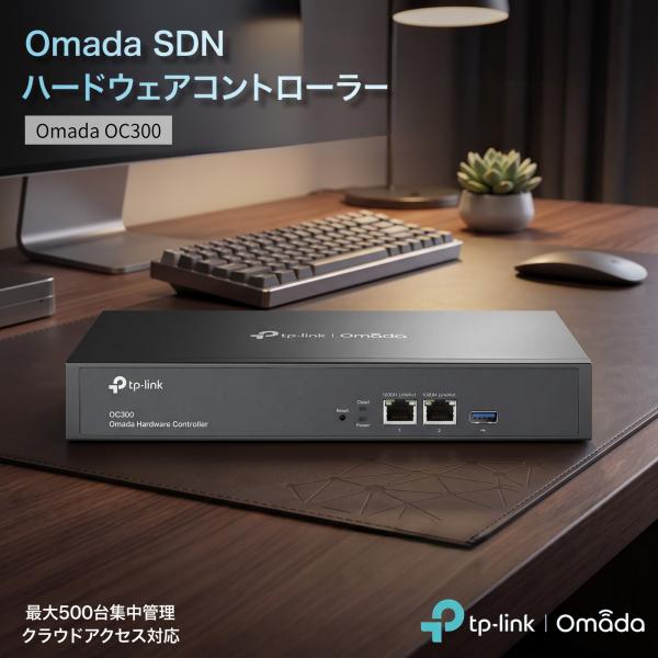 TP-Link OC300 Omadaハードウェアコントローラー クラウド管理対応 SDNコントロー...