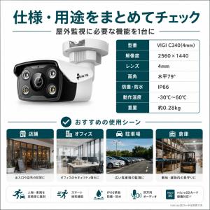 TP-Link VIGI C340(4mm) ...の詳細画像3