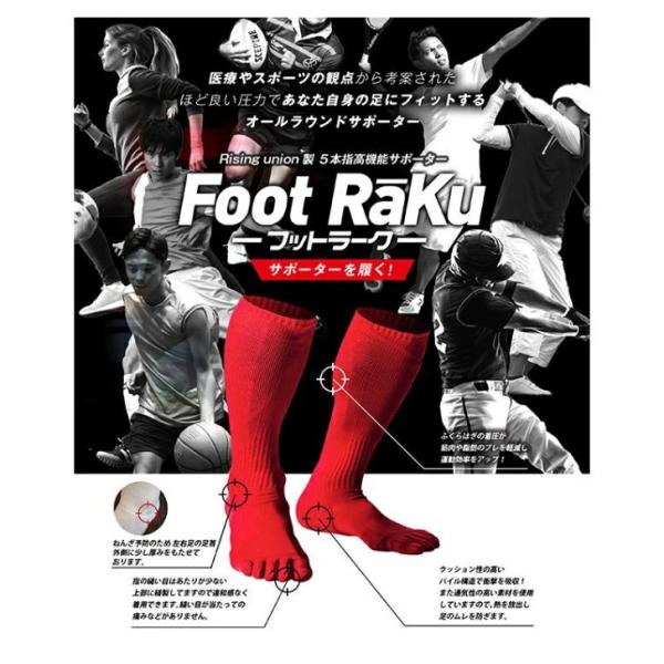 フットラーク 5本指着圧サポーター 高機能サポーター FootRaku