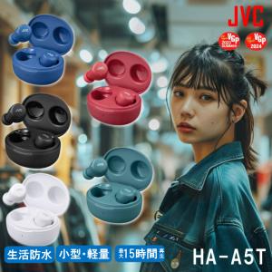 ビクター HA-A5T 完全ワイヤレスイヤホン ...の商品画像