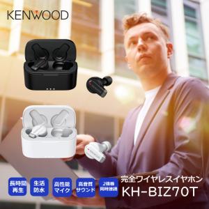 JVC ケンウッド KH-BIZ70T ワイヤレスイヤホン ブラック ホワイト