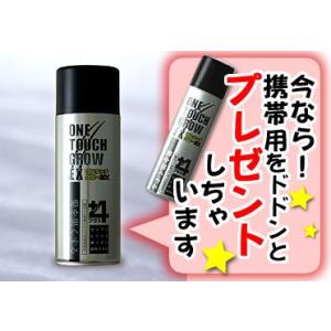 ワンタッチグローＥＸ 200g  1本&amp;携帯用60g1本のセット 髪を黒くする瞬間増毛スプレー