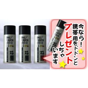 ワンタッチグローＥＸ 200g  ３本＆携帯用60g1本のセット 髪を黒くする瞬間増毛スプレー