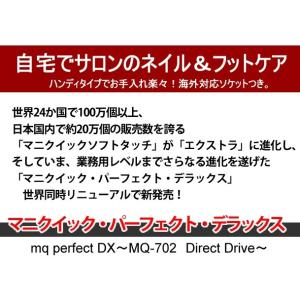 マニクイックデラックス MQ702 コード式 ...の詳細画像4