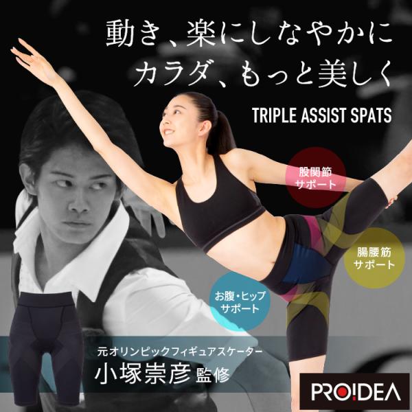 小塚崇彦のトリプルアシストスパッツ 　脚の引き上げ機能UP＆ぐらつきにくい下半身へ