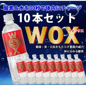 酸素水WOX 500ml×3本セット わかさ 酸素補給水 飲む酸素 高濃度酸素