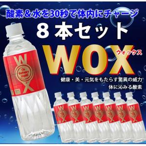 酸素水WOX 500ml×3本セット わかさ 酸素補給水 飲む酸素 高濃度酸素
