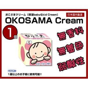 トプラン おこさまクリーム110g 赤ちゃんからアトピー肌まで保湿クリーム｜yorozuya-harumi