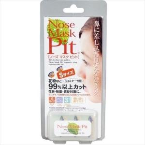 ノーズマスク・ピット Sサイズ 3個入り×5セット ノーズマスクピット  鼻栓 花粉症対策｜yorozuya-harumi