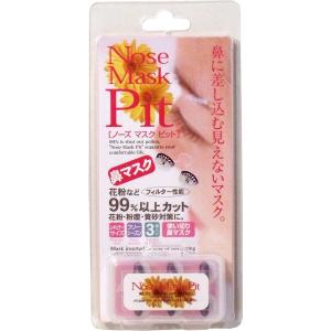 ノーズマスク・ピットRサイズ３個入×10 ノーズマスクピット 鼻栓 花粉症対策｜yorozuya-harumi