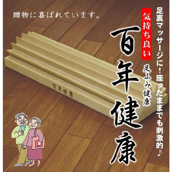 指圧代用器 百年健康 健康足踏み 足裏足ツボマッサージ 北欧のブナの原木から削り出したこだわりの逸品...