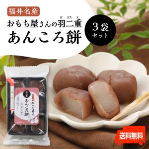 あんころもち 北海道十勝産小豆を100%使用 やわらか あんころもち 12個入 送料無料