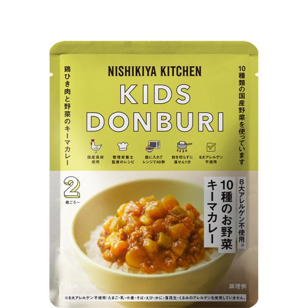 にしきや【新】こども10種のお野菜キーマカレー 単品 ★2歳ごろからのお子さま向け★甘口カレー