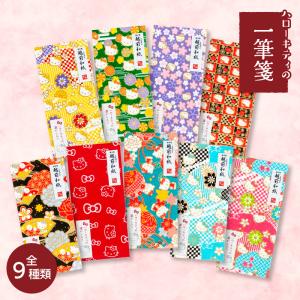 ハローキティ 一筆箋 全9種 キティちゃんの透かし入り 20枚綴り 日本製