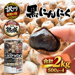 ふるさと納税 田子町 熟成黒にんにく 田子の黒 バラ 200g(粒ふぞろい