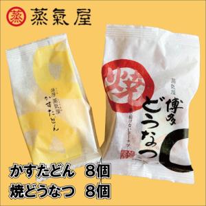 お中元 薩摩蒸気屋 かすたどん 8個入 3箱セット : 東京・九州お土産