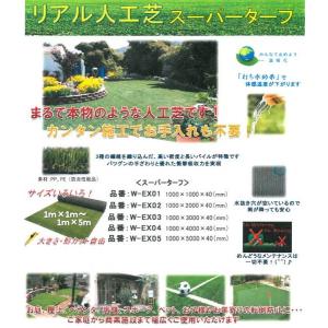 スーパーターフ よろずや倉庫 まるで本物のようなリアル人工芝 芝 芝生 花 ガーデニング 4000 1000 40mm