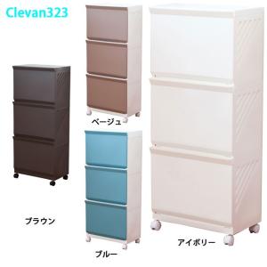 ランドリーボックス3段 クレバンClevan323ランドリーラック