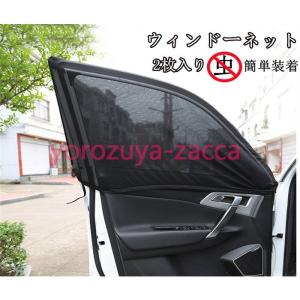 車 車中泊 網戸 サンシェイド バイザー の商品一覧 フィルム カーテン 日よけ用品 内装用品 自動車 車 バイク 自転車 通販 Yahoo ショッピング