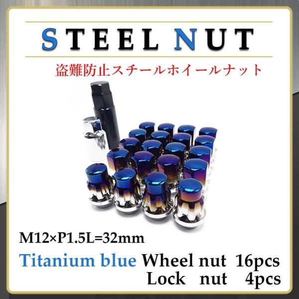 ホイールナット スチールナット ロックナット 付き 20個 M12 P1.5 盗難防止 チタンブルー...