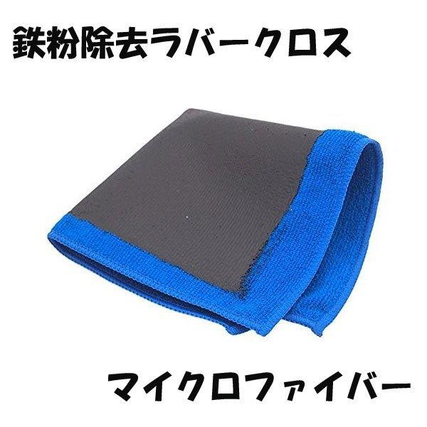 鉄粉除去 洗車タオル 洗車グッズ 粘土 洗車 ラバー クロス タオル ファイバークロス 虫 汚れ 水...