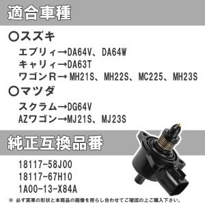 ISCV アイドル スピード コントロール バ...の詳細画像2