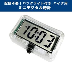 バイク オートバイ 用 防水 コンパクト ミニ クロック デジタル 時計 デジタル表示 バックライト機能付き 電池式