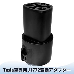 Tesla テスラ SAE J1772 充電アダプター 変換アダプター Model 3/Y/S/X対応 ブラック EV充電器用 80A 240V