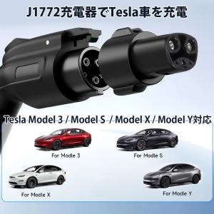 Tesla テスラ SAE J1772 充電ア...の詳細画像1