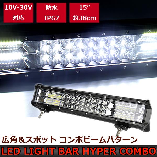 LED ライトバー 作業灯 38cm 12V 24V 216W ハイパーコンボ ワークライト 防水I...