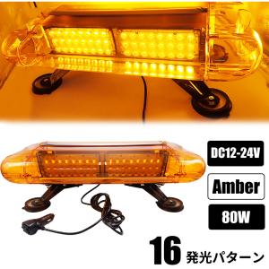 LED 回転灯 黄色 パトランプ 12V/24V  アンバー 警告灯 フラッシュビーコン 非常灯 誘導灯 船舶 強力マグネット シガーソケット電源 防犯｜yorozuya2