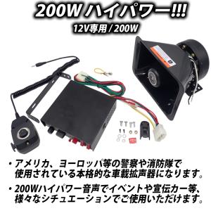 車載拡声器 ハイパワー 200W 12V用 ハ...の詳細画像1