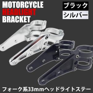 バイク 汎用 ヘッドライトステー 41mm 41パイ 41φ ブラック フロント