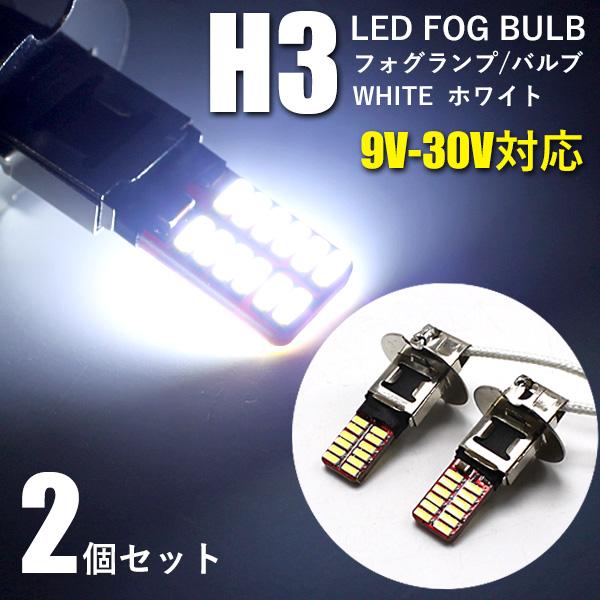 LED フォグランプ H3 バルブ 12V 24V 高輝度 フォグ ショートタイプ 4014SMD ...