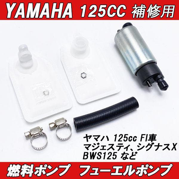 ヤマハ用 燃料ポンプ フューエルポンプ 125cc 12V 30L/H バイク用 YAMAHA マジ...