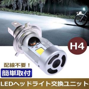 バイク LED ヘッドライト H4 HS1 Hi/Lo LEDバルブ バイク用LED COBチップ 2000ルーメン マジェスティ フォルツァ シグナス
