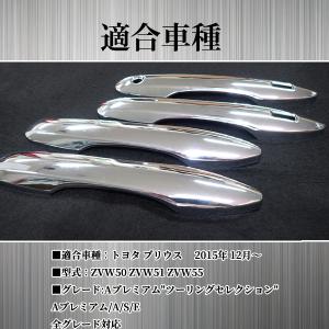 プリウス 50系 前期 後期 ドアハンドルカバ...の詳細画像1