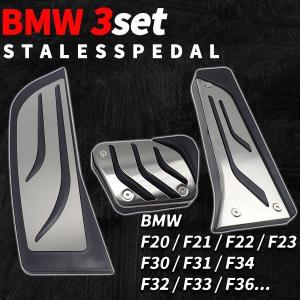 BMW  ペダルカバー ステンレス 3点セット F20 F21 F22 F23 F30 F31 F34 F32 F33 F36  カーパーツ カー用品 車専用 内装パーツ カスタムパーツ｜yorozuya2