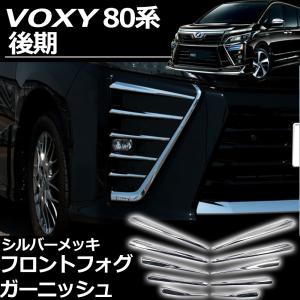 ♦︎トヨタ　ヴォクシー80後期フォグランプガバー★左右★ブラック★ 楽天市場】ヴォクシー80系 voxy80 マイナーチェンジ後 後期 ZS