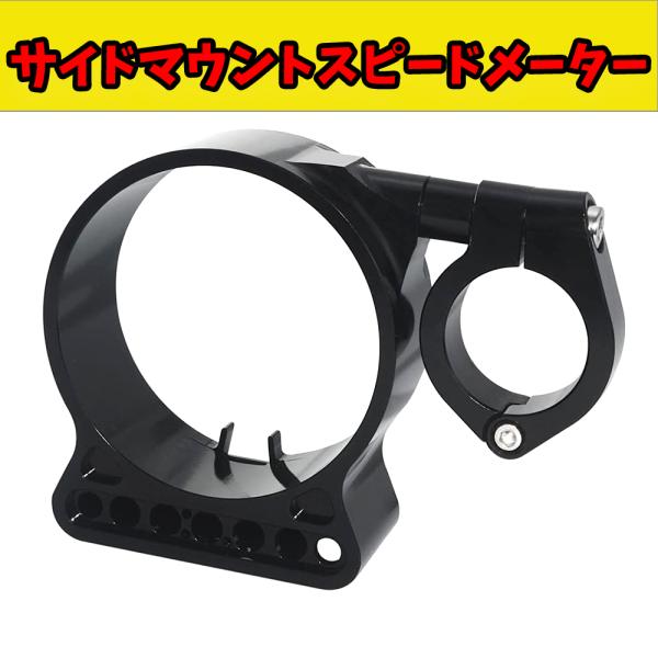 サイドスピードメーター 再配置マウントブラケット Harley Sportster XL 883 1...