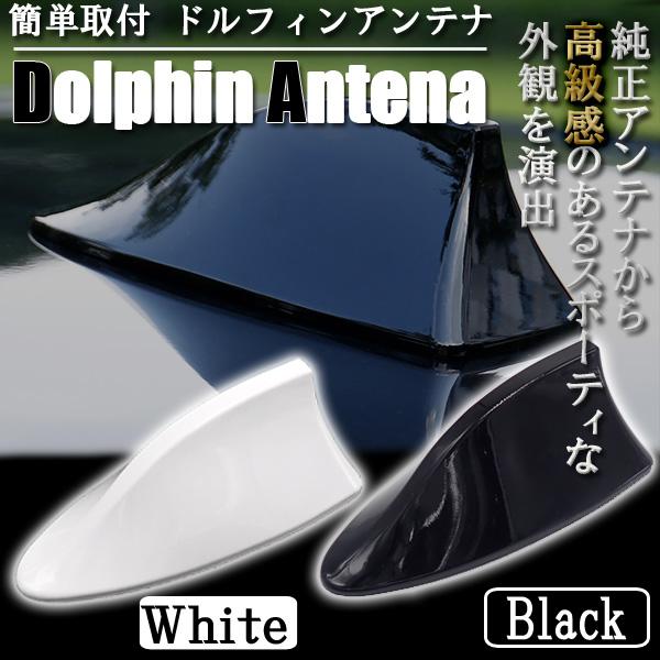 汎用 ドルフィンアンテナ シャーク アンテナ ブースター内蔵  カスタム パーツ  外装パーツ ドレ...