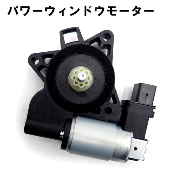 パワーウィンドウモーター Mazda アクセラ アテンザ マツダ3 5 6 CX-7 RX-8 純正...